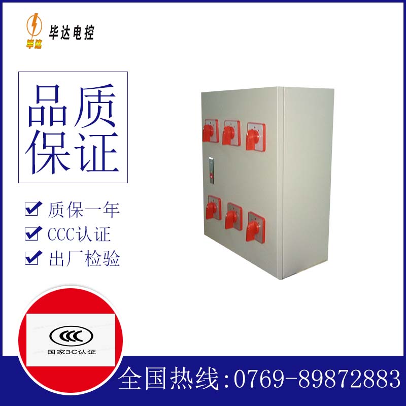 郧西电器控制箱